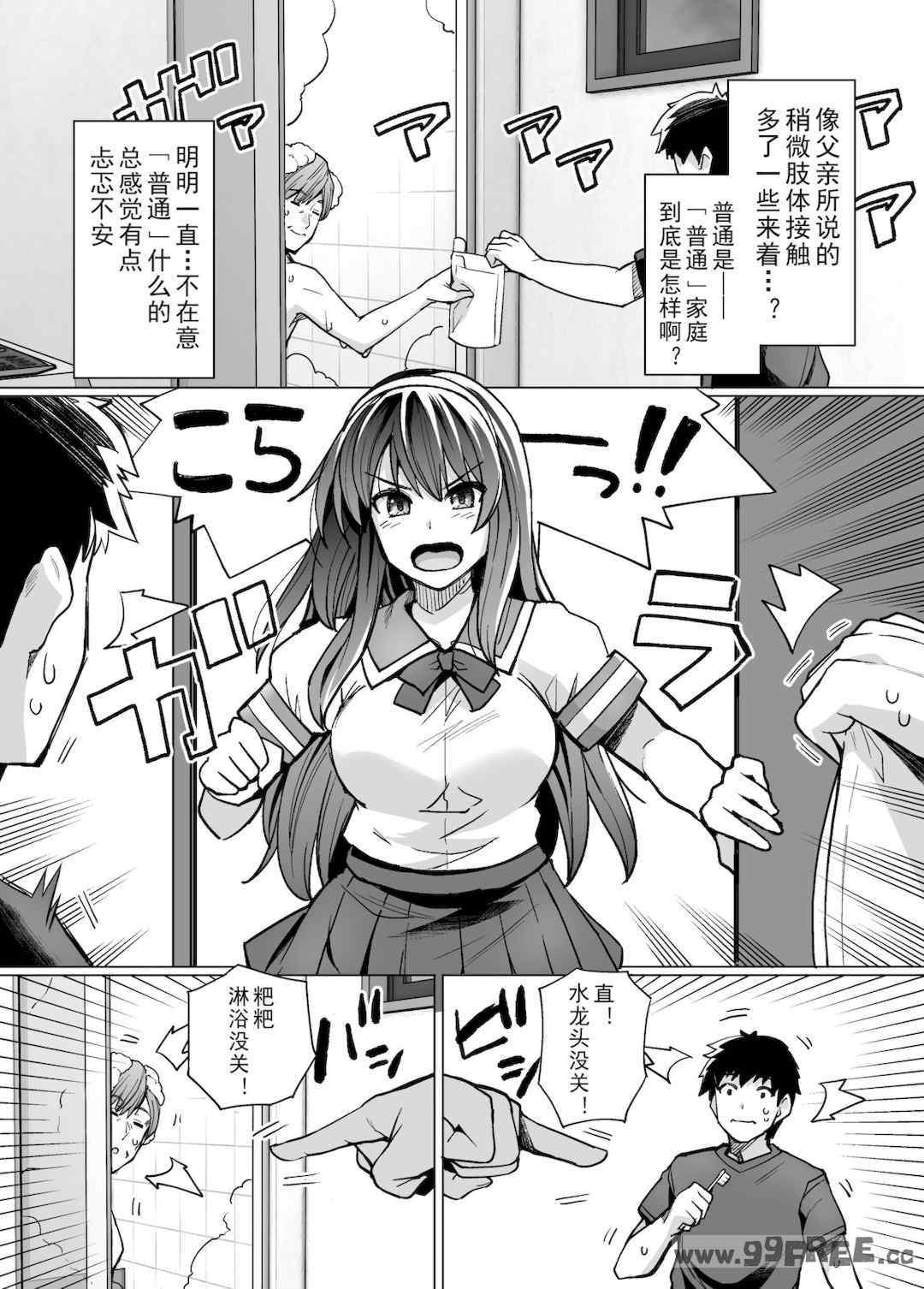 [はるきち] 姉は親父に抱かれてる