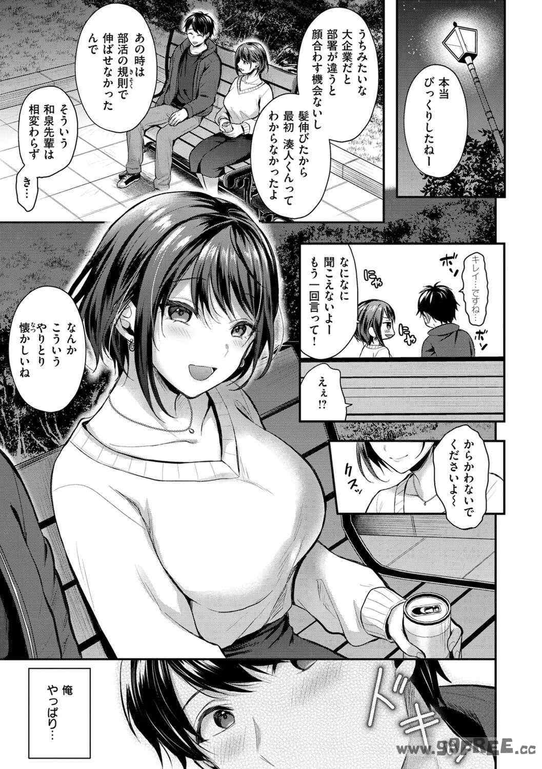 [ぺい] 夢中にシてあげる