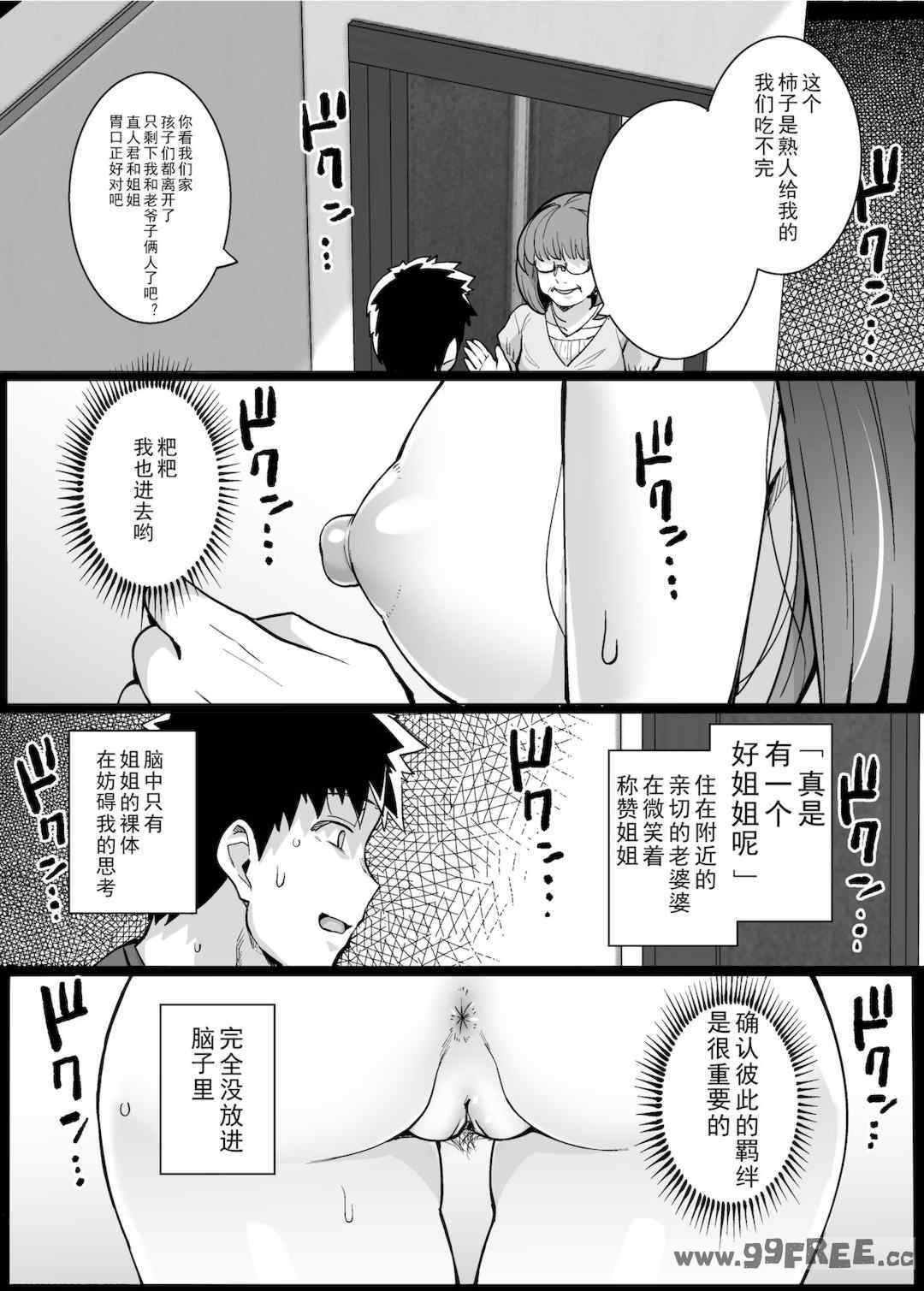 [はるきち] 姉は親父に抱かれてる