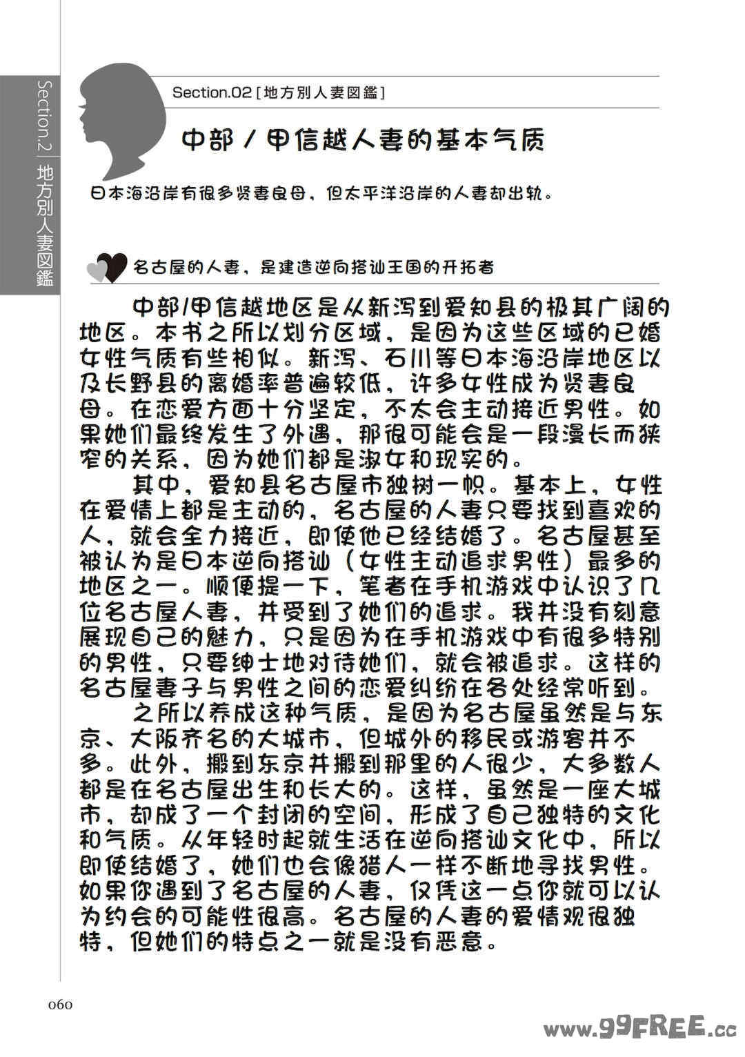 [マニアックラブ研究会 (鈴木享治)] どこよりも詳しい人妻の本