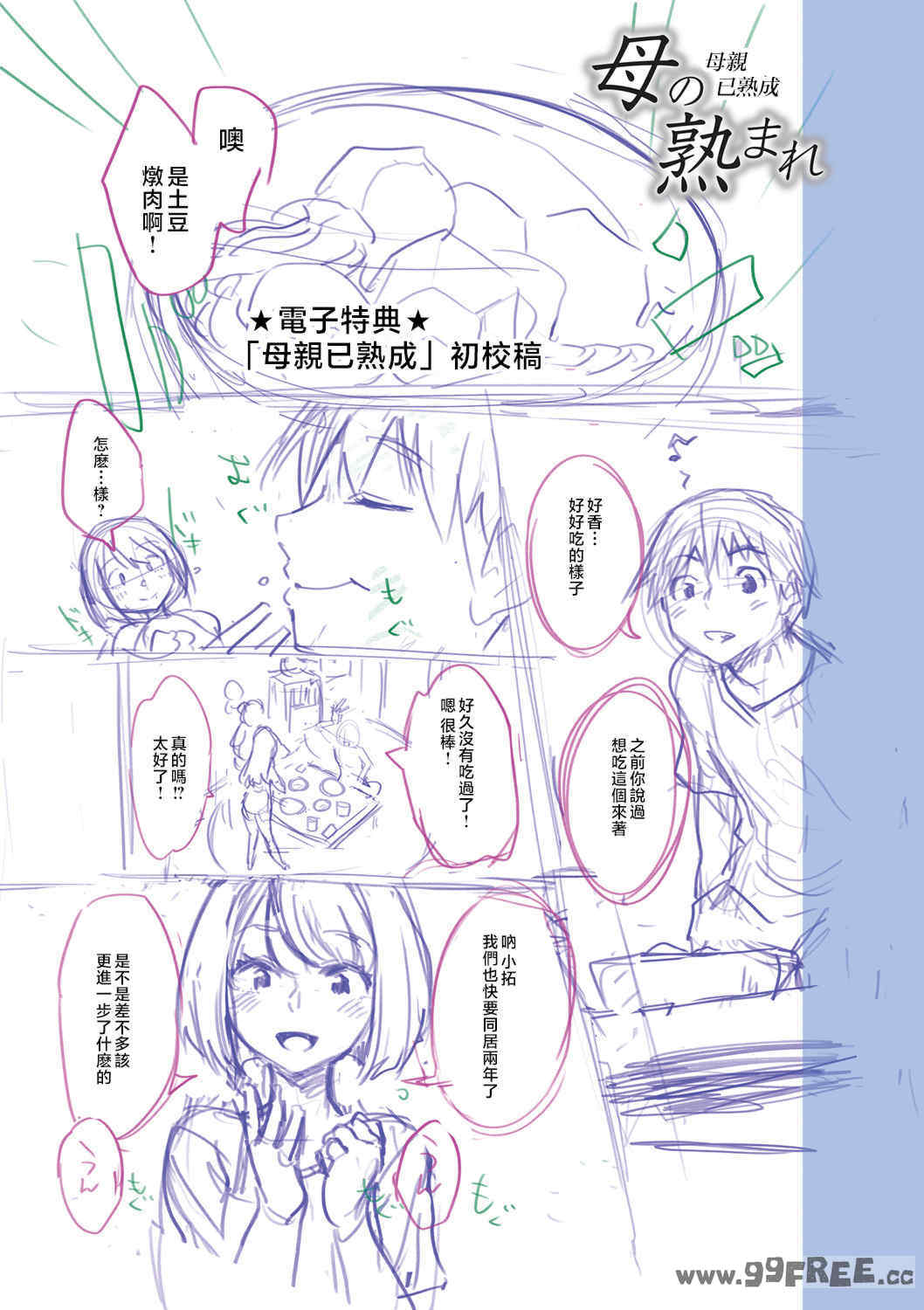 [んめ] 近親性バイアス