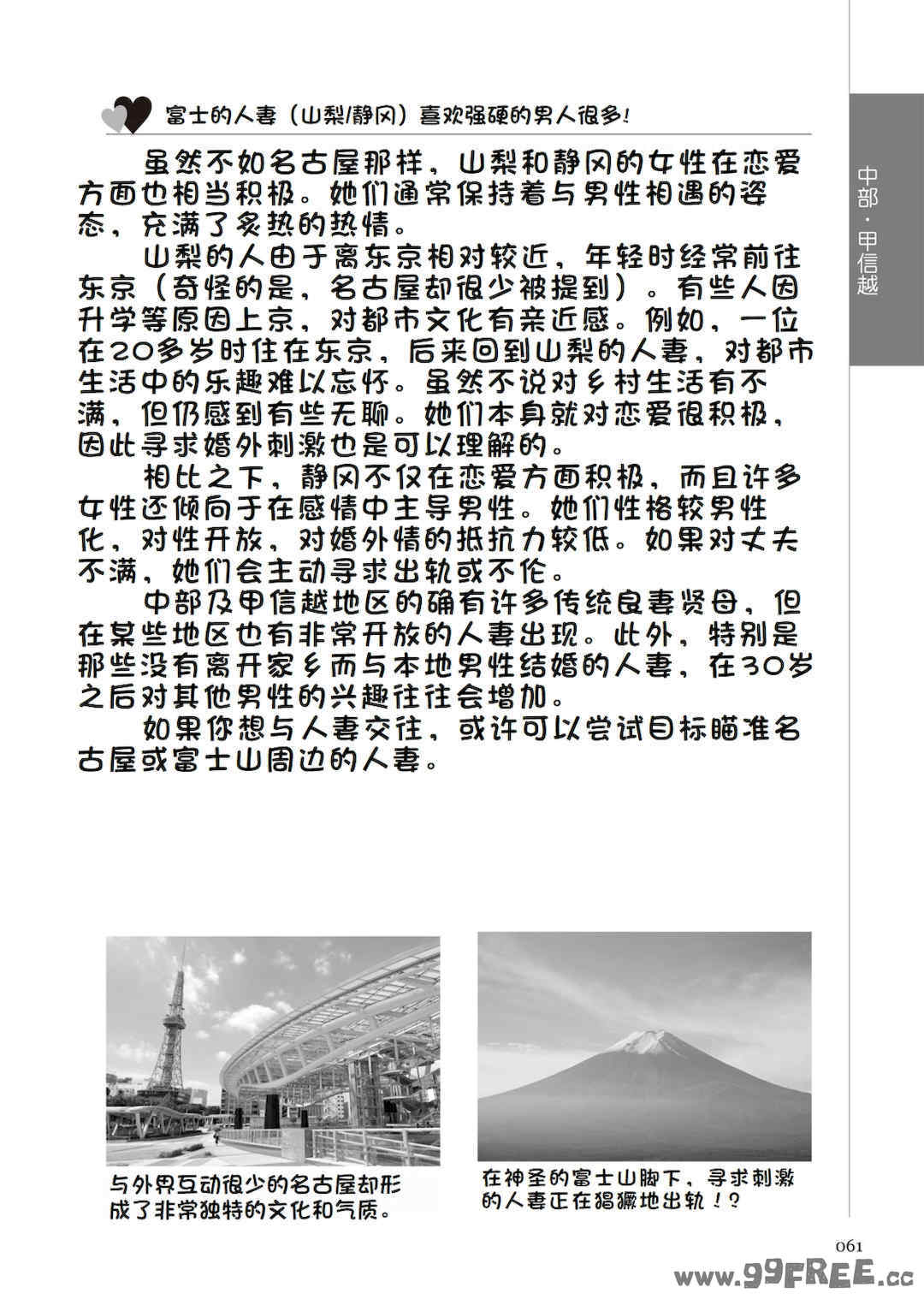 [マニアックラブ研究会 (鈴木享治)] どこよりも詳しい人妻の本