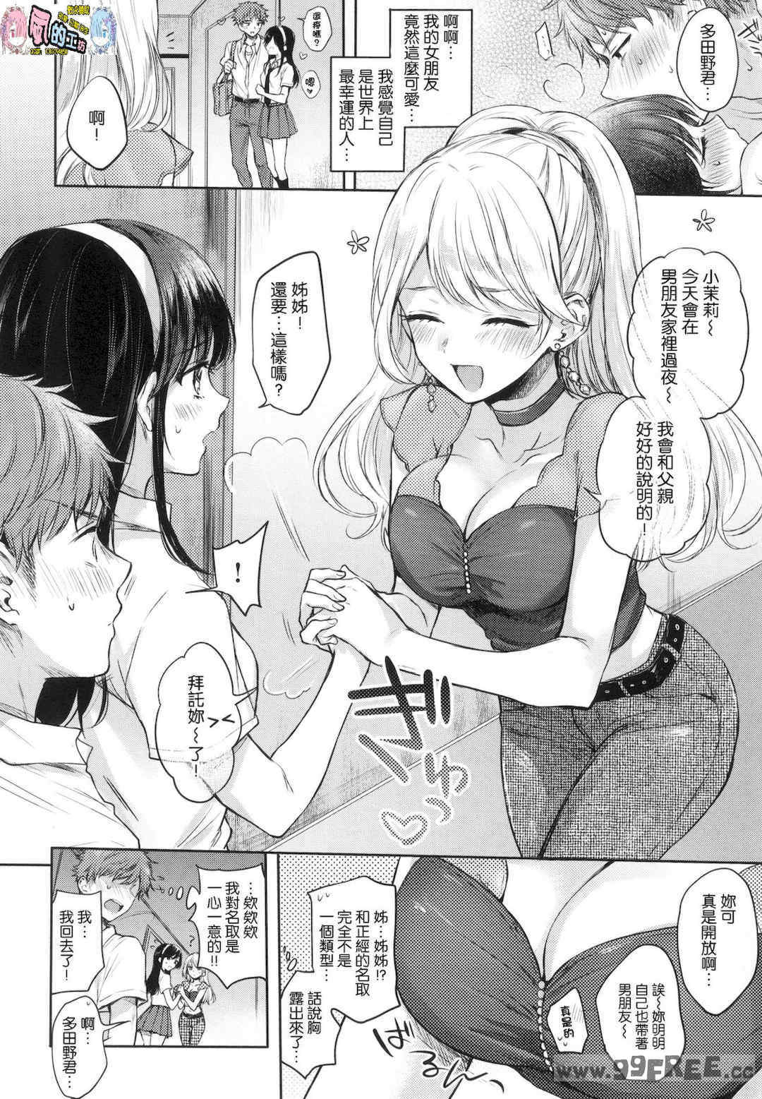 [雛原えみ] 夢現ロマンティック 魂牽夢縈