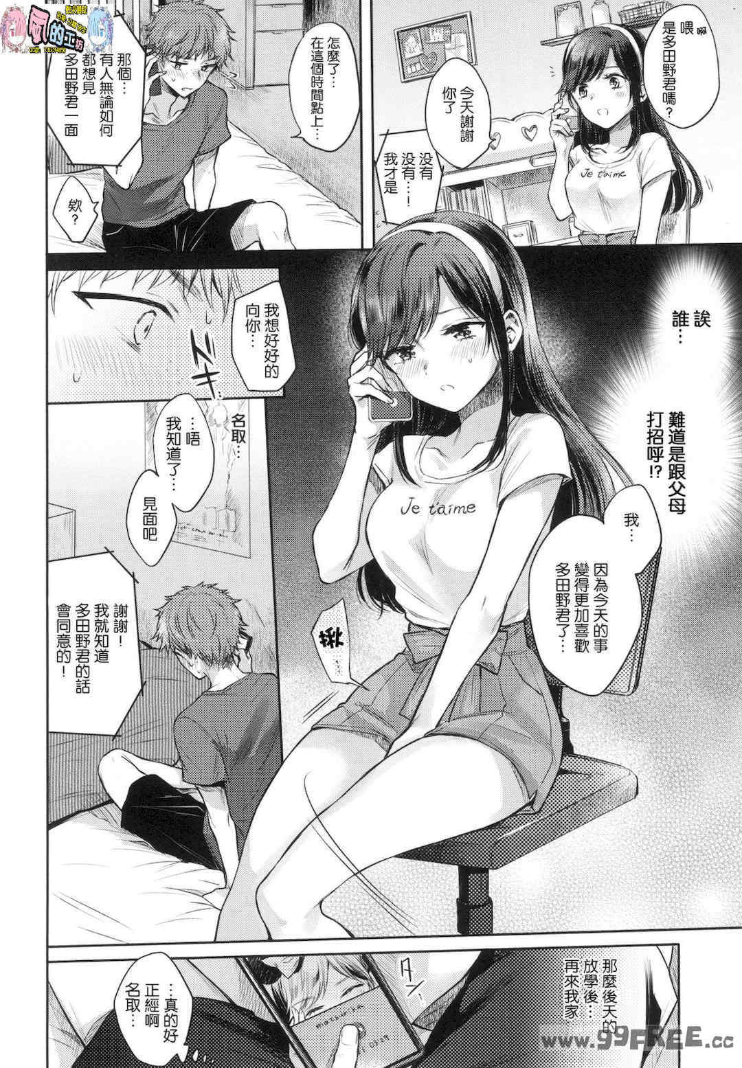 [雛原えみ] 夢現ロマンティック 魂牽夢縈