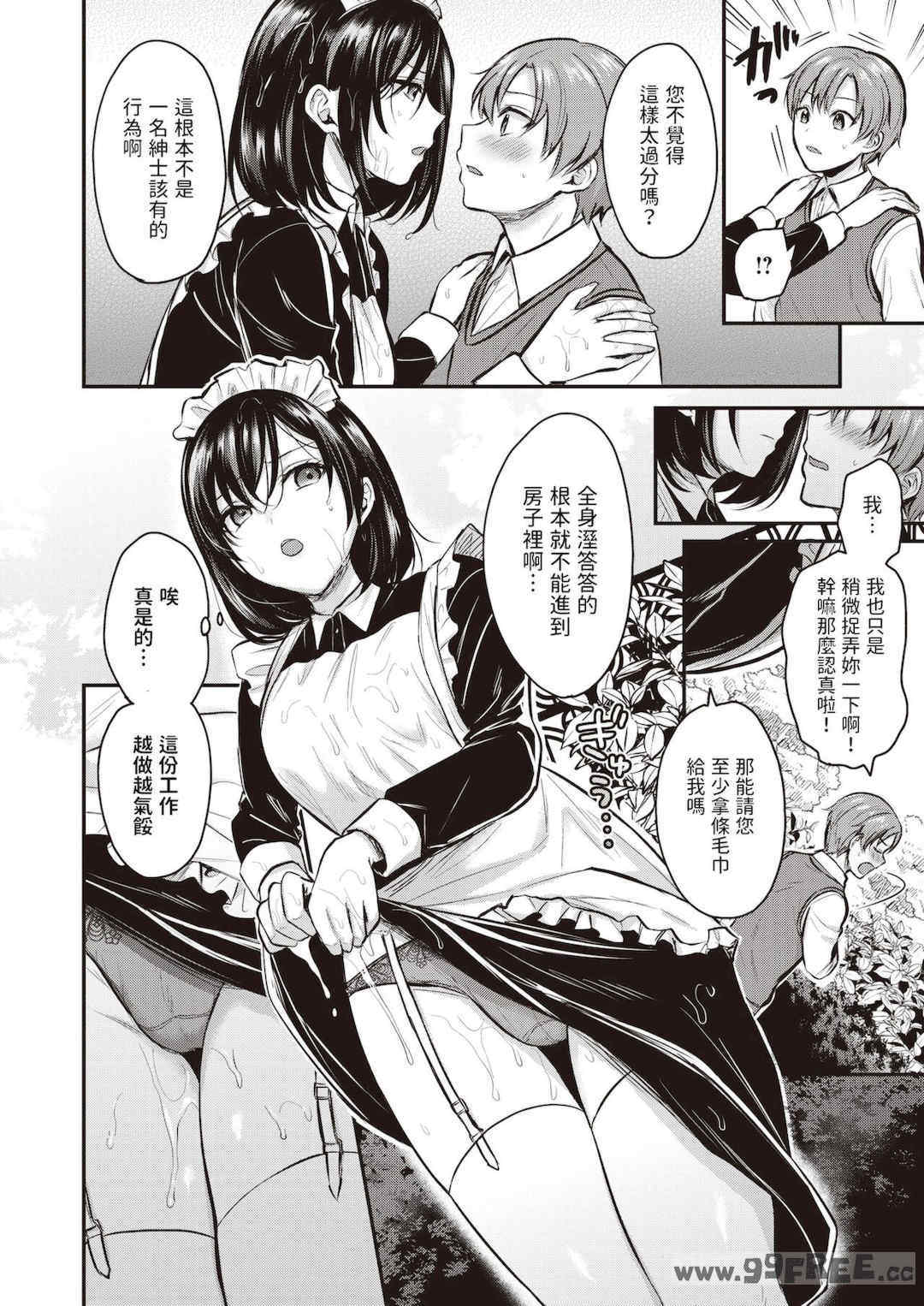 [ぺい] 夢中にシてあげる