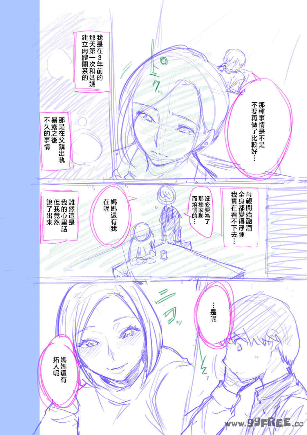 [んめ] 近親性バイアス