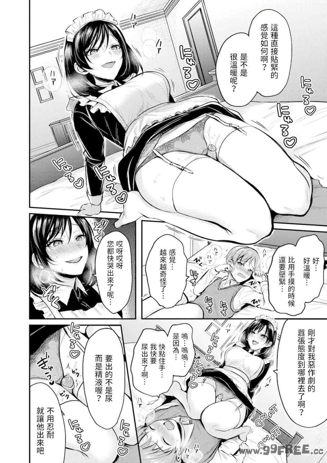 [ぺい] 夢中にシてあげる