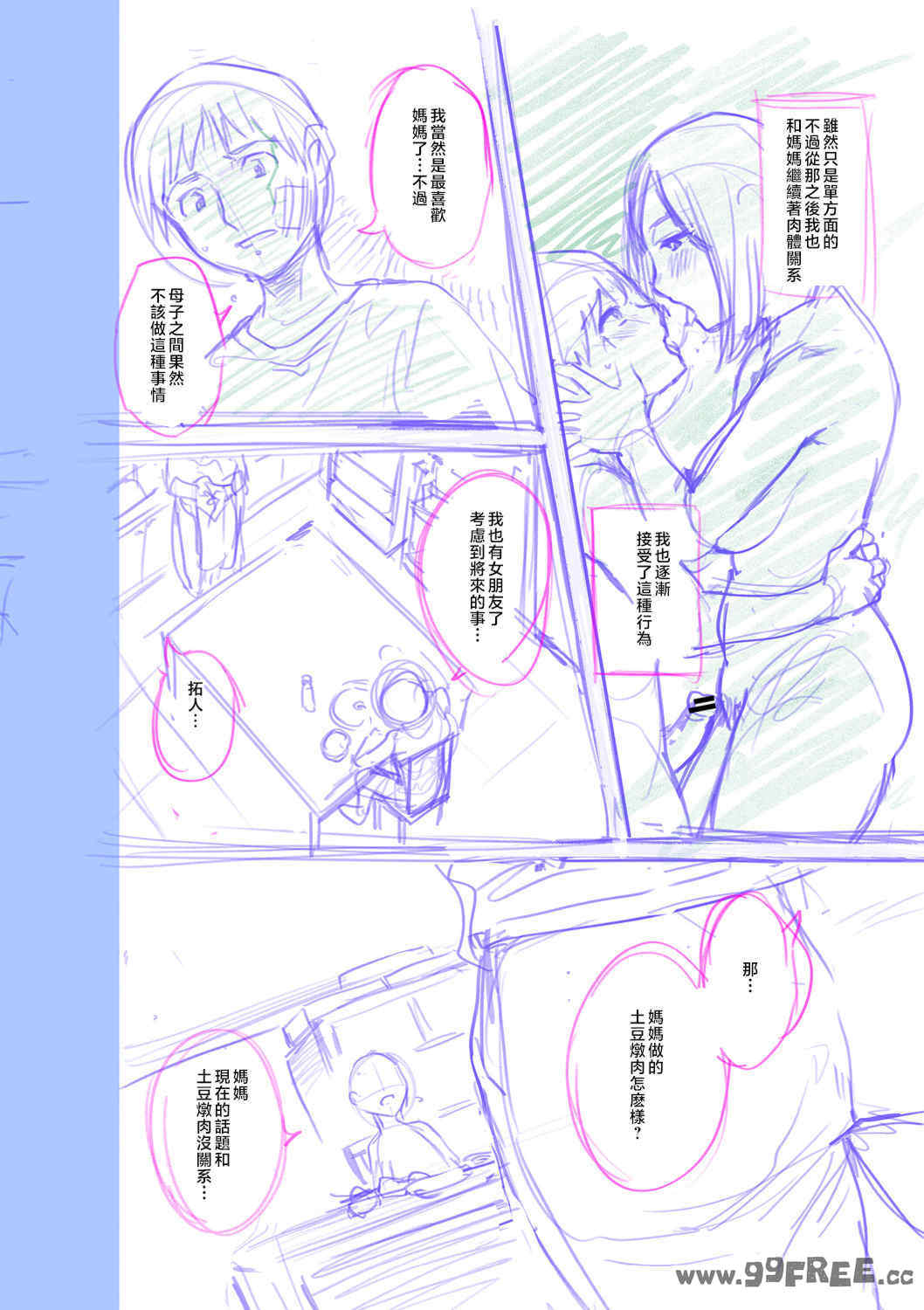 [んめ] 近親性バイアス