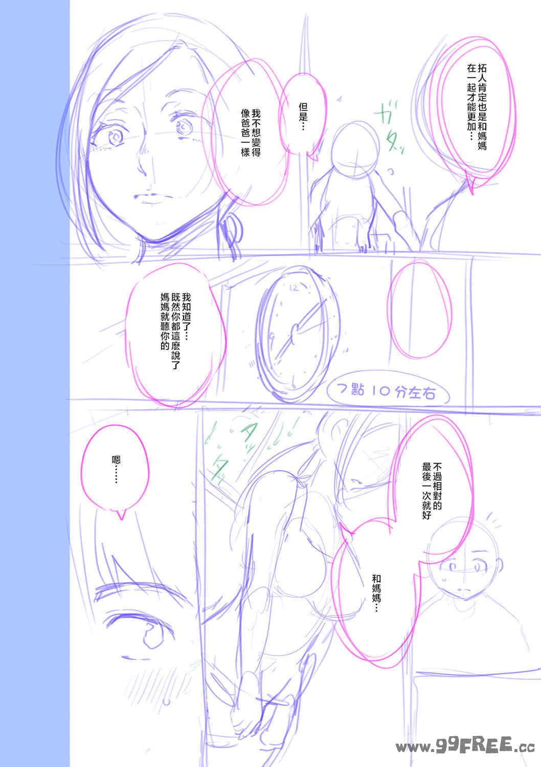 [んめ] 近親性バイアス