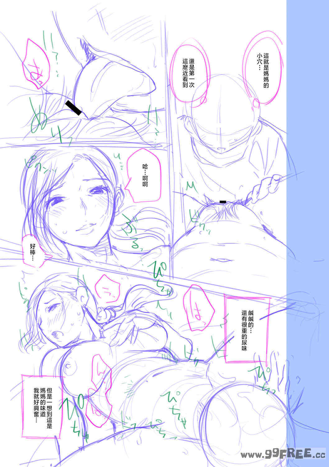 [んめ] 近親性バイアス