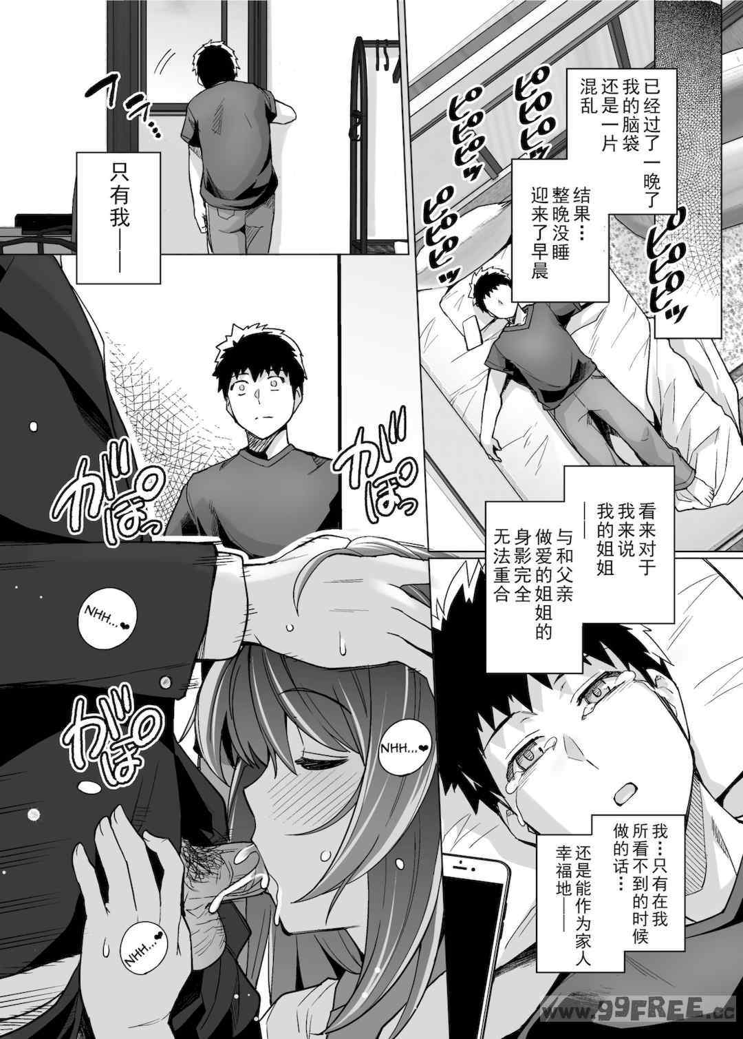 [はるきち] 姉は親父に抱かれてる