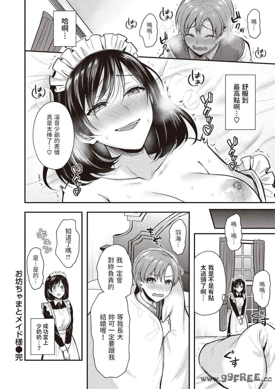 [ぺい] 夢中にシてあげる