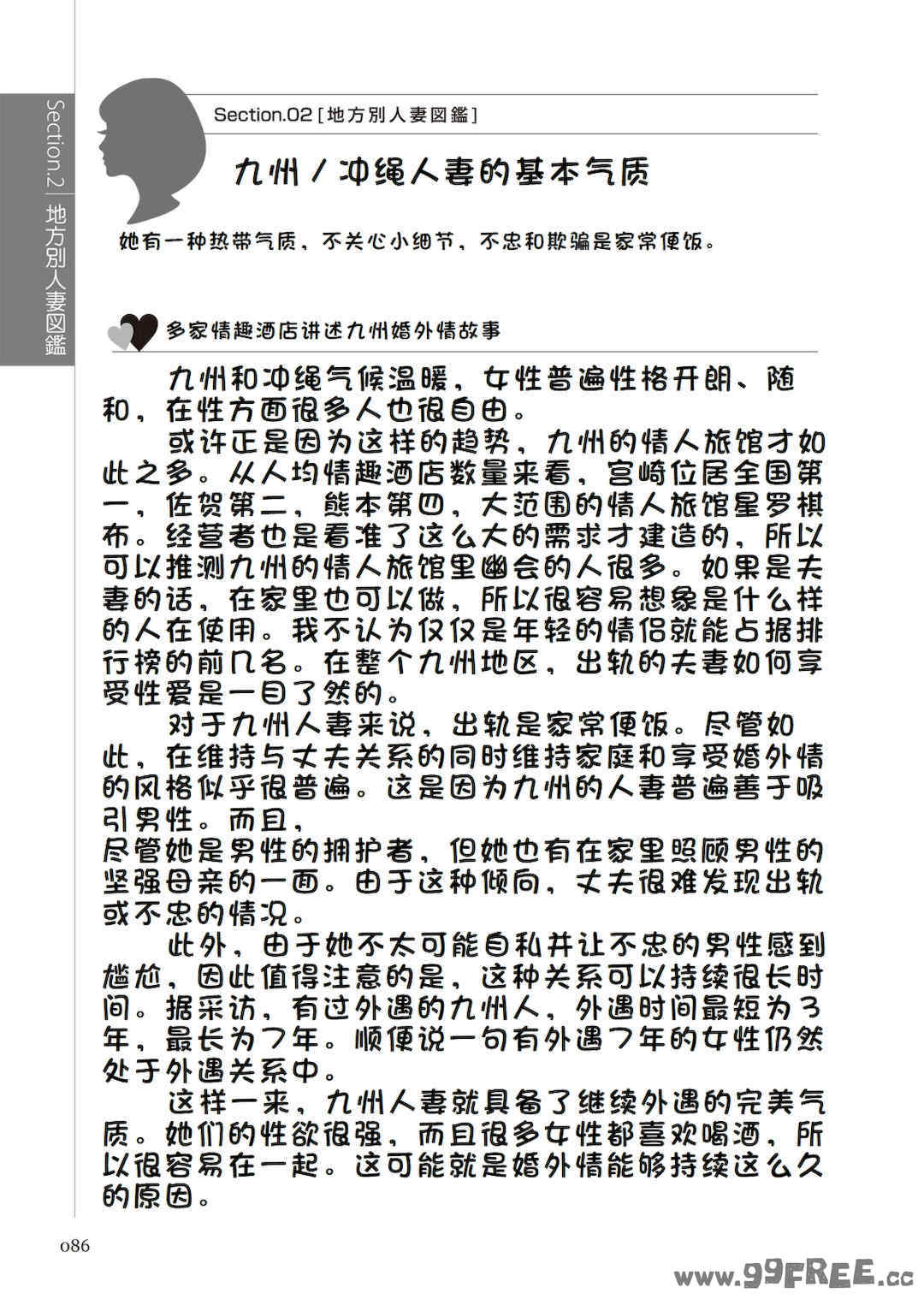 [マニアックラブ研究会 (鈴木享治)] どこよりも詳しい人妻の本