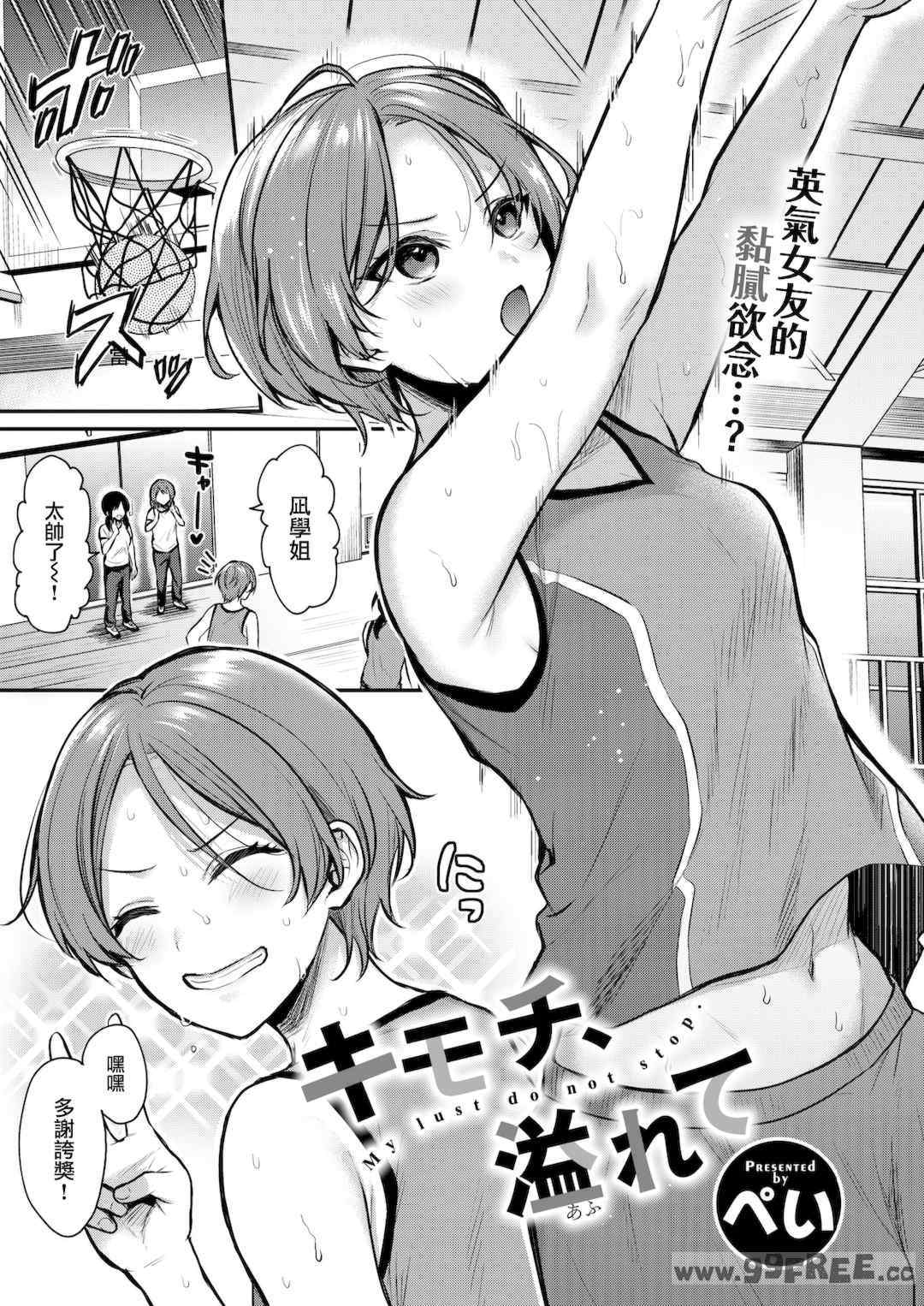 [ぺい] 夢中にシてあげる