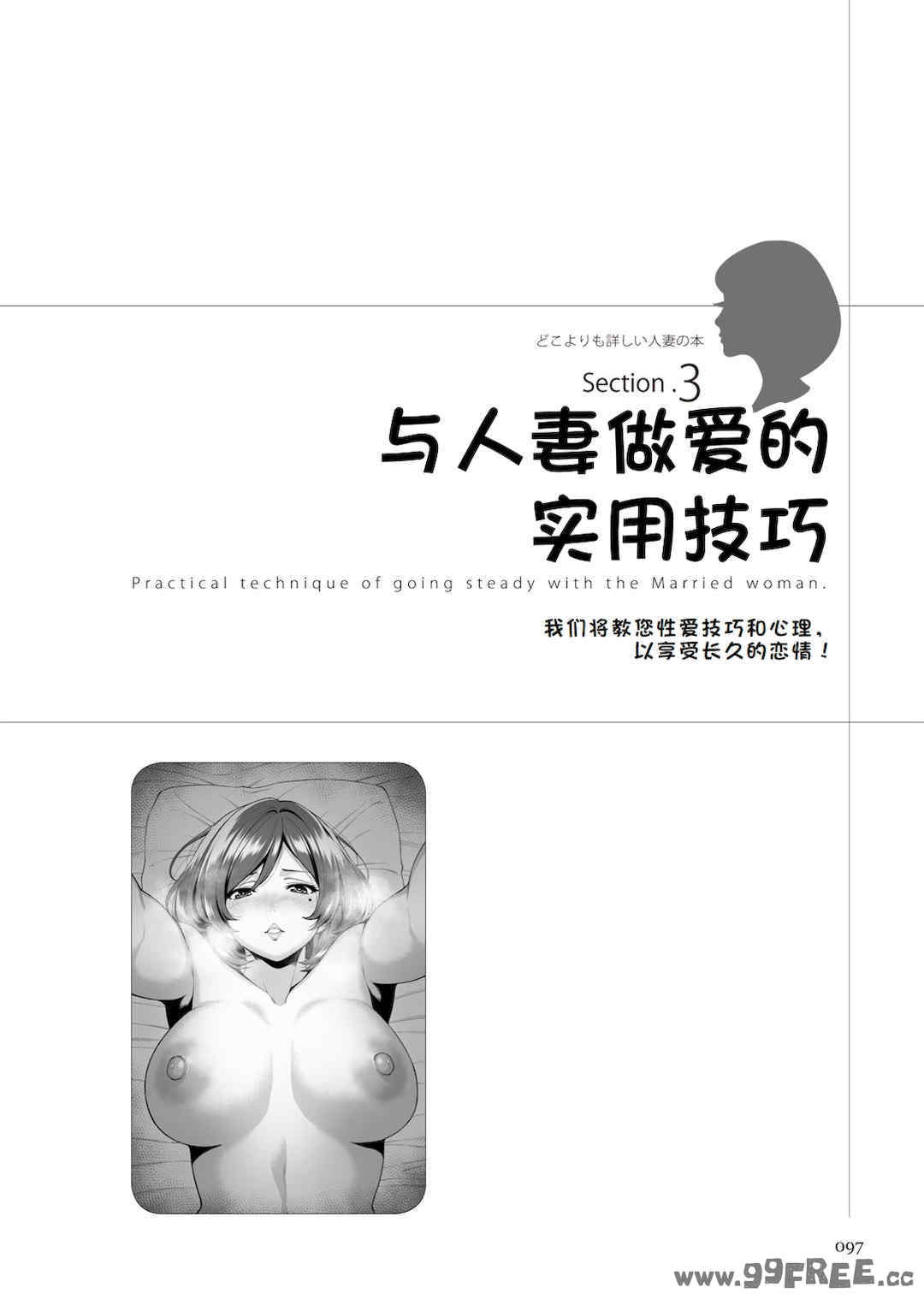 [マニアックラブ研究会 (鈴木享治)] どこよりも詳しい人妻の本