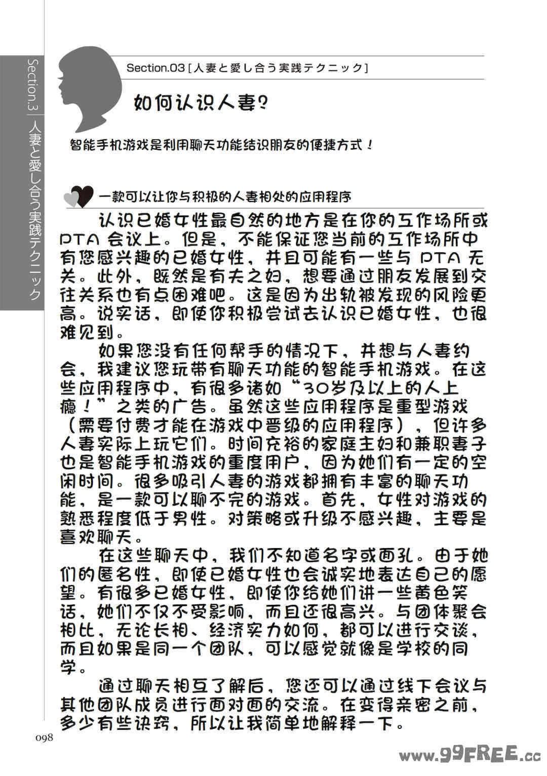 [マニアックラブ研究会 (鈴木享治)] どこよりも詳しい人妻の本