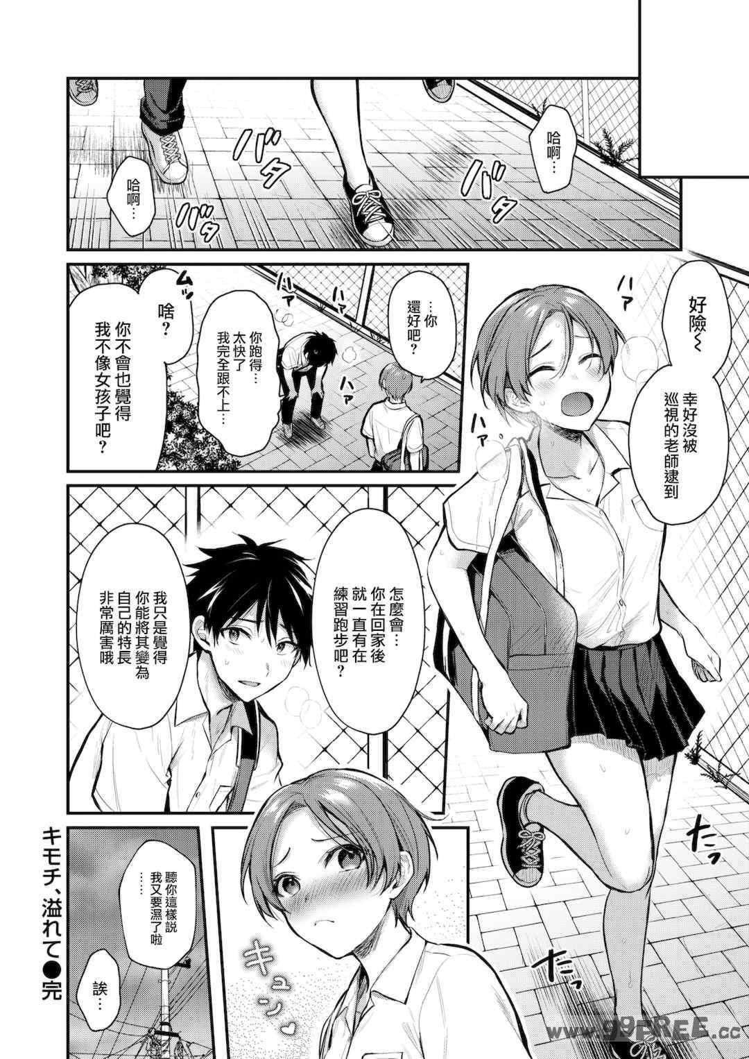 [ぺい] 夢中にシてあげる