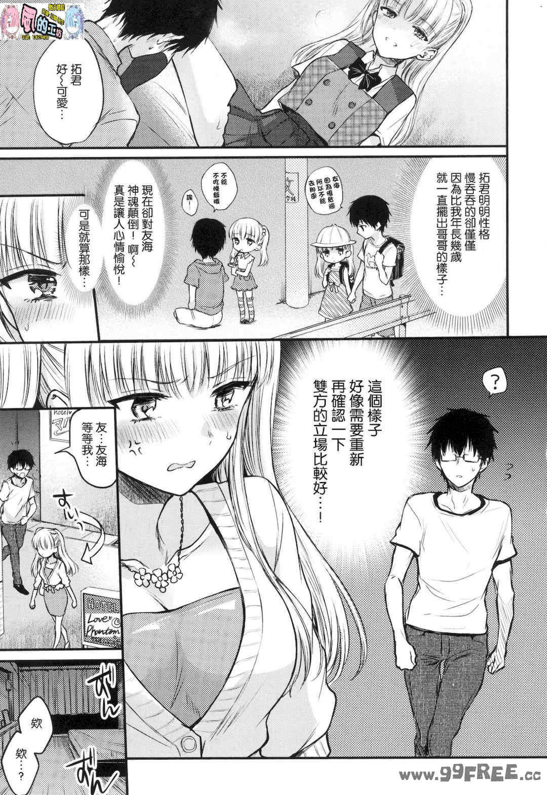 [雛原えみ] 夢現ロマンティック 魂牽夢縈