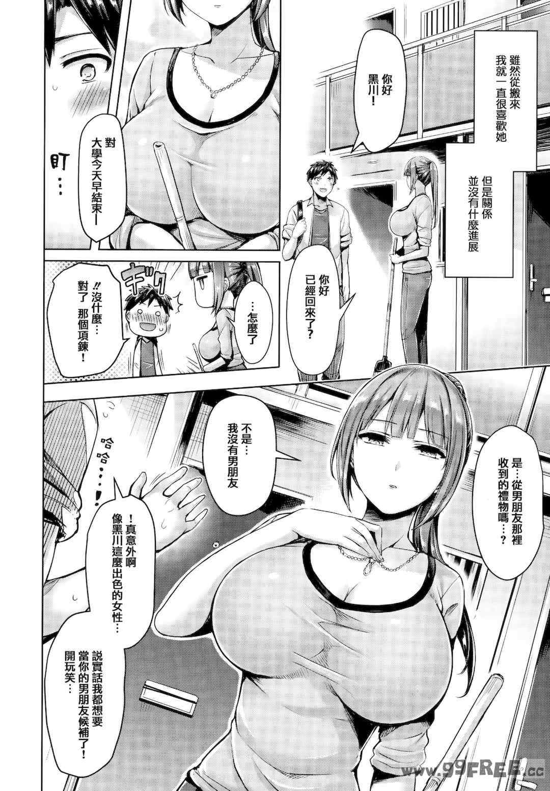 [オクモト悠太] ちちまみれ