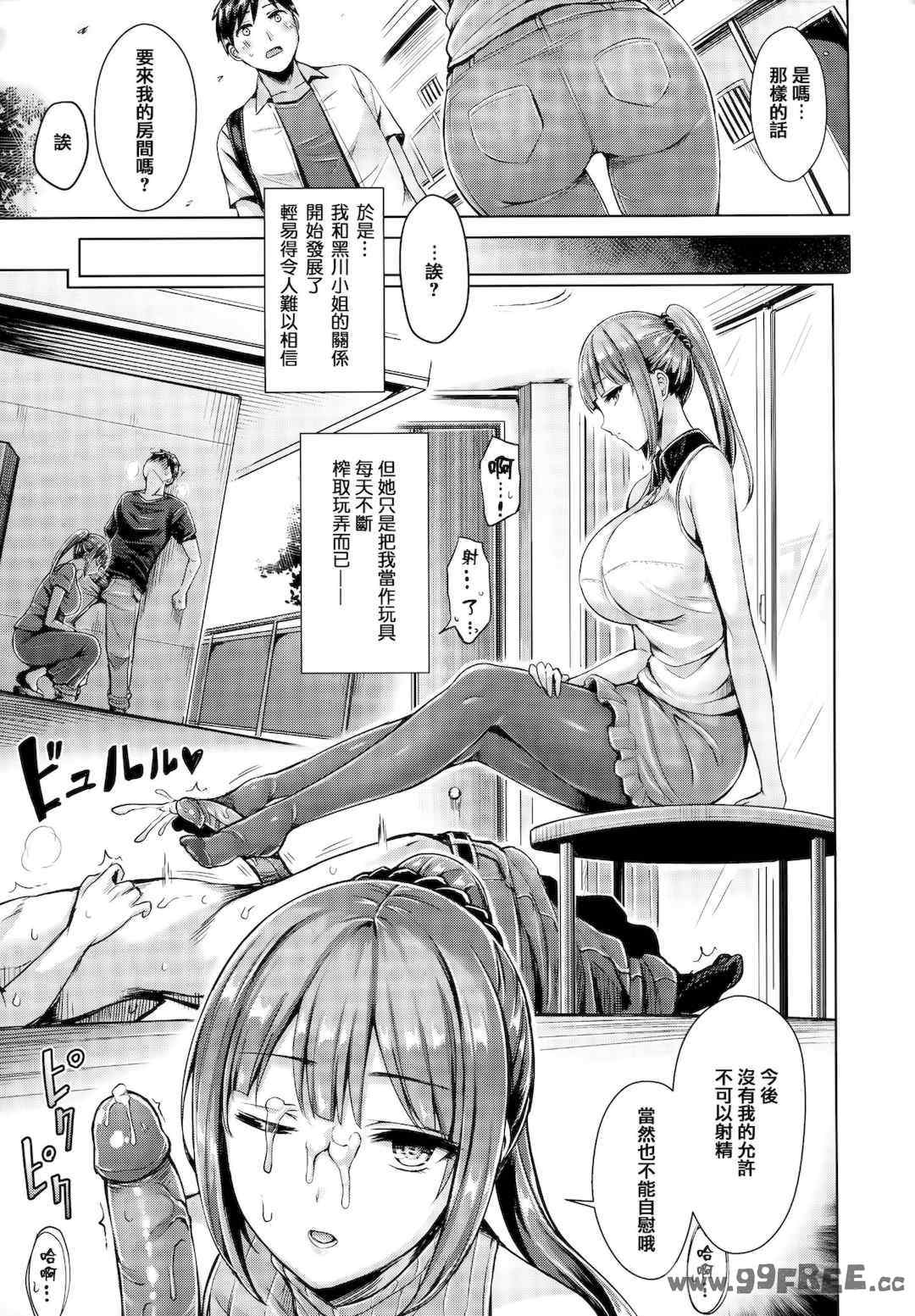 [オクモト悠太] ちちまみれ