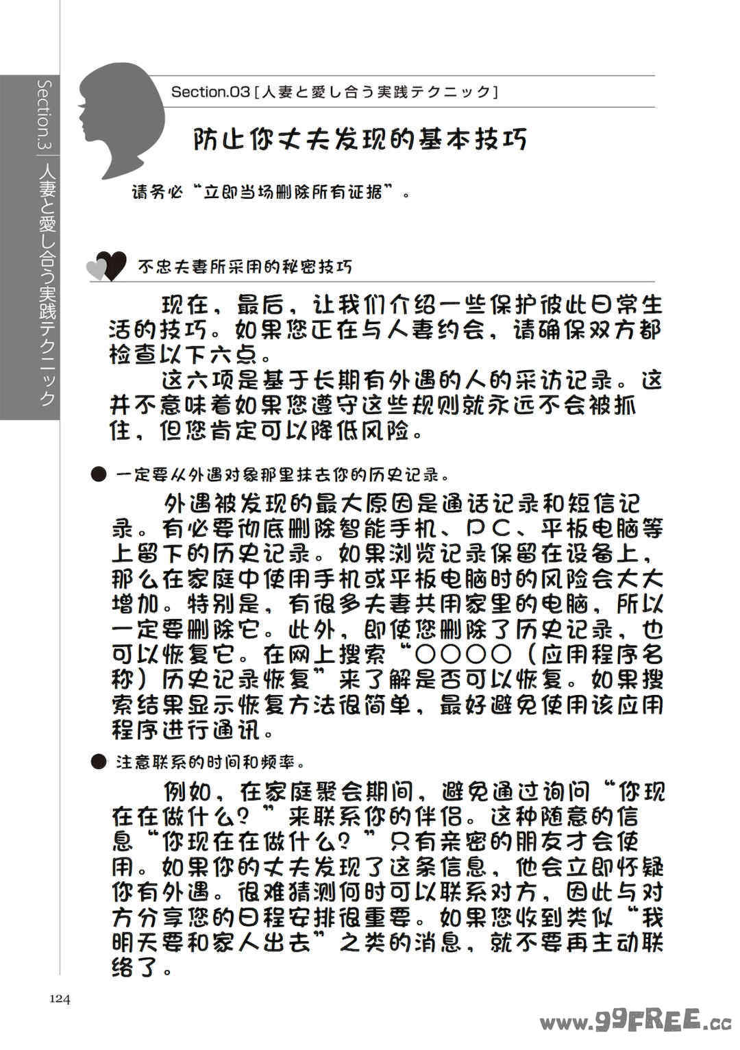 [マニアックラブ研究会 (鈴木享治)] どこよりも詳しい人妻の本