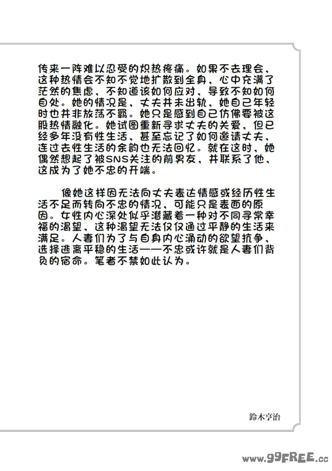 [マニアックラブ研究会 (鈴木享治)] どこよりも詳しい人妻の本