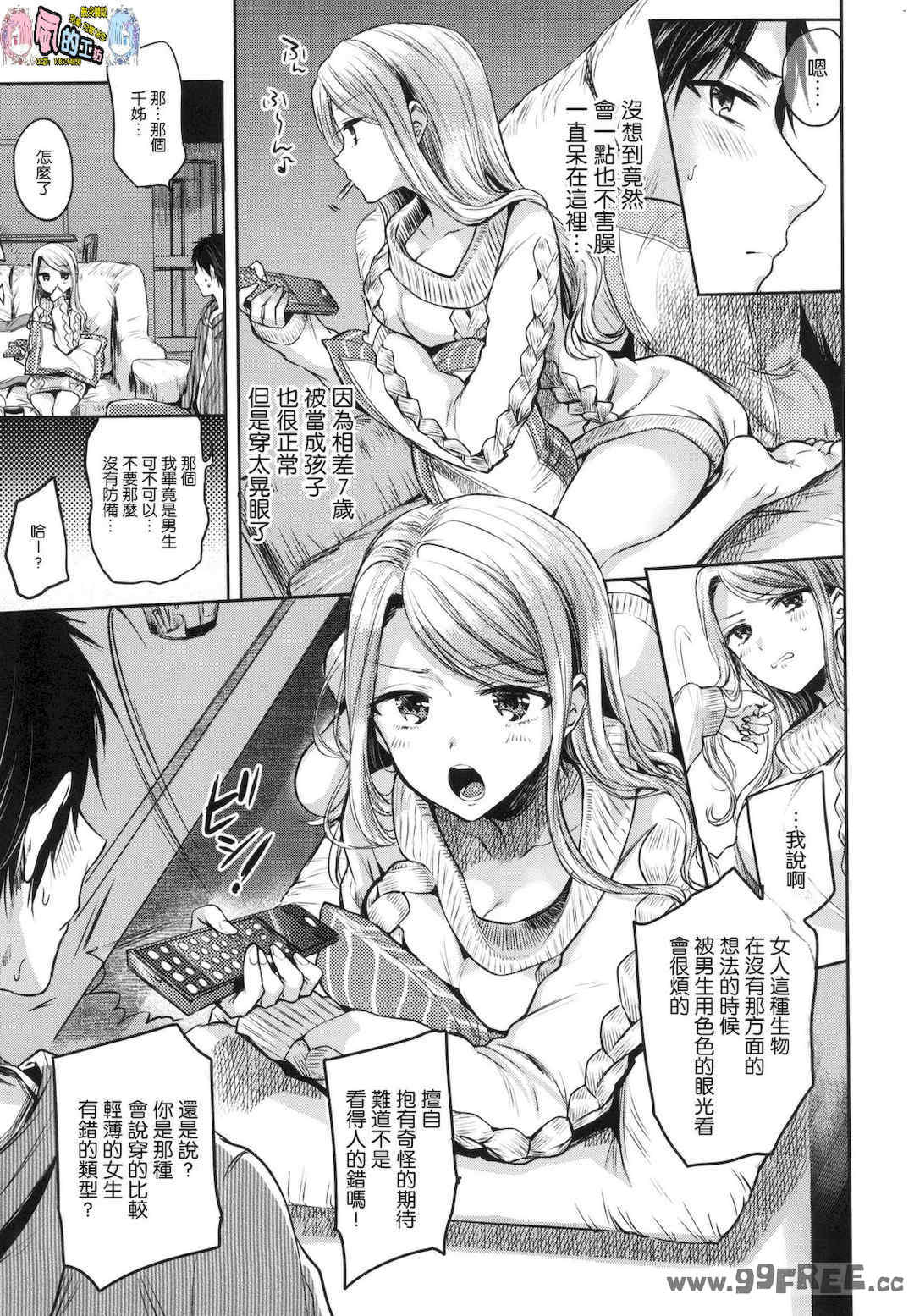 [雛原えみ] 夢現ロマンティック 魂牽夢縈