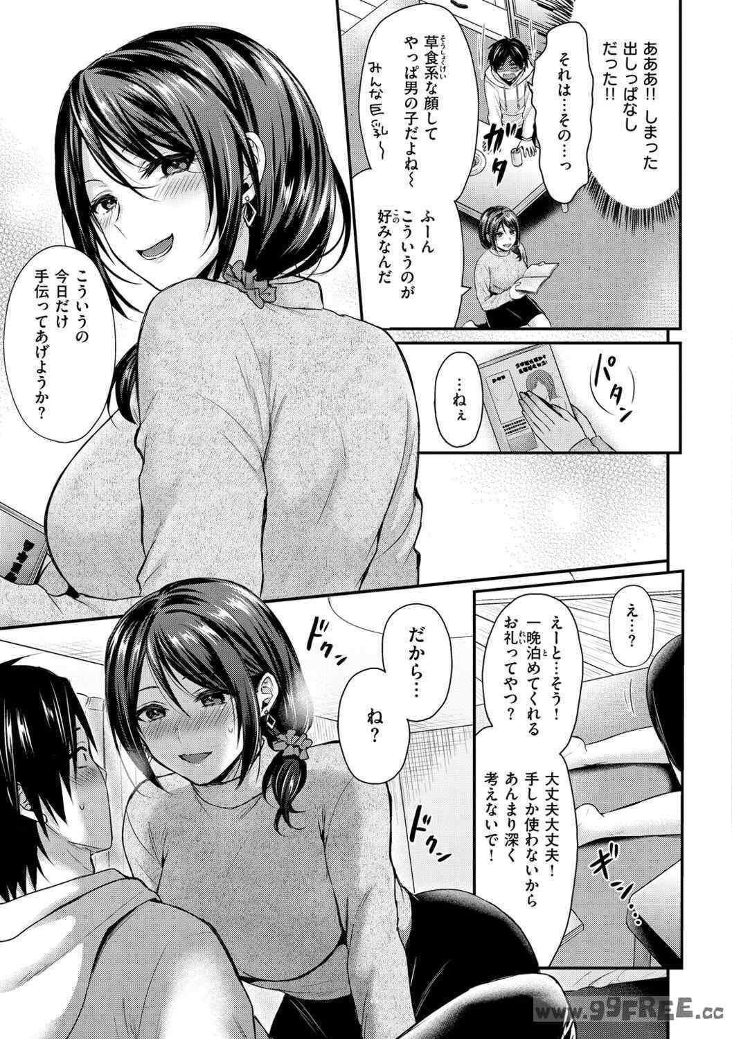 [ぺい] 夢中にシてあげる