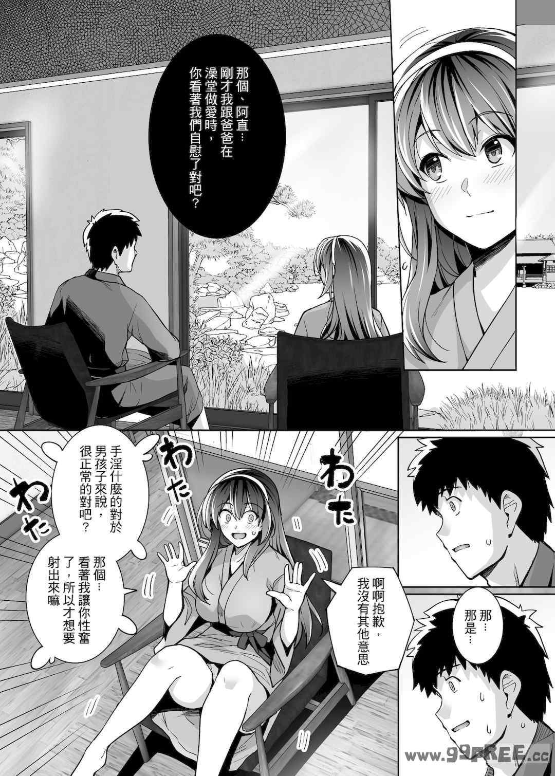 [はるきち] 姉は親父に抱かれてる