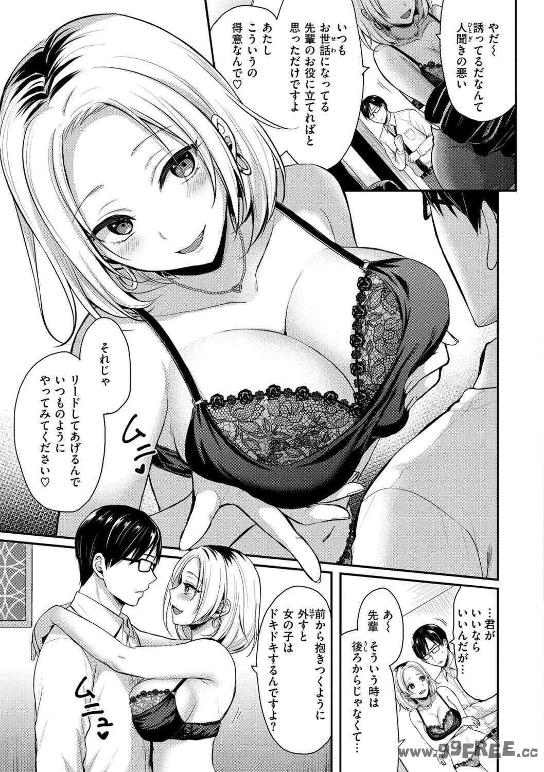 [ぺい] 夢中にシてあげる