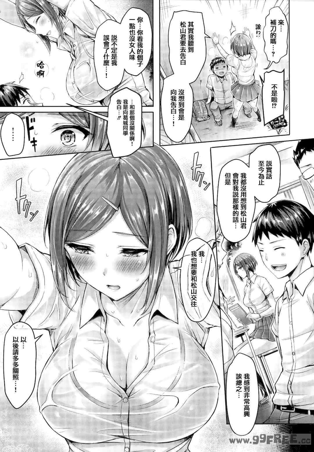 [オクモト悠太] ちちまみれ