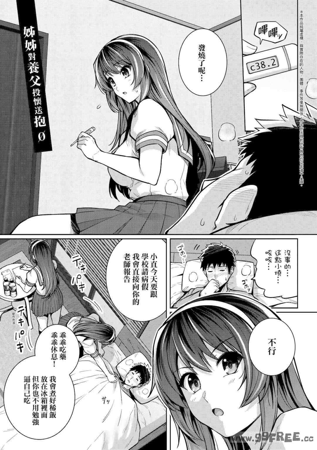 [はるきち] 姉は親父に抱かれてる