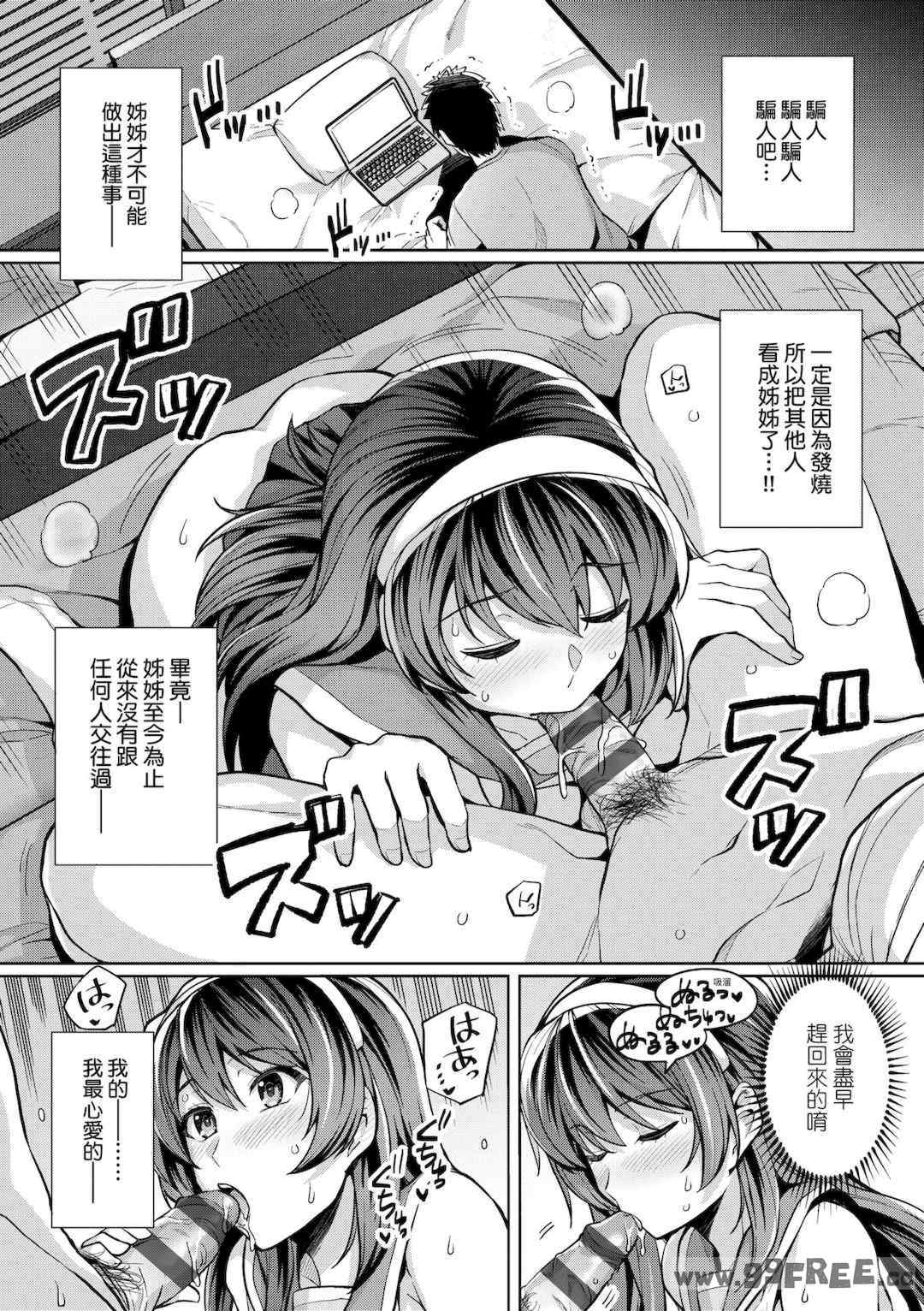 [はるきち] 姉は親父に抱かれてる