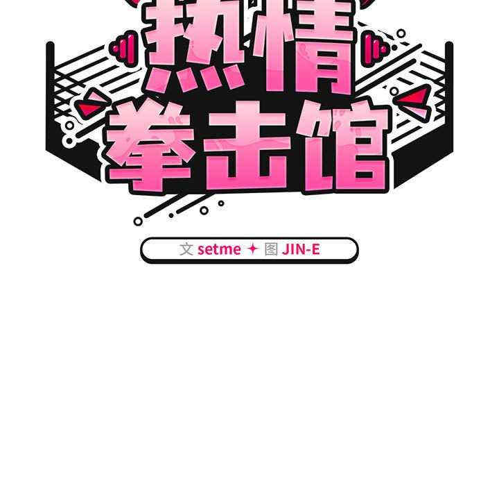 热情拳击馆/抢救拳击馆大作战