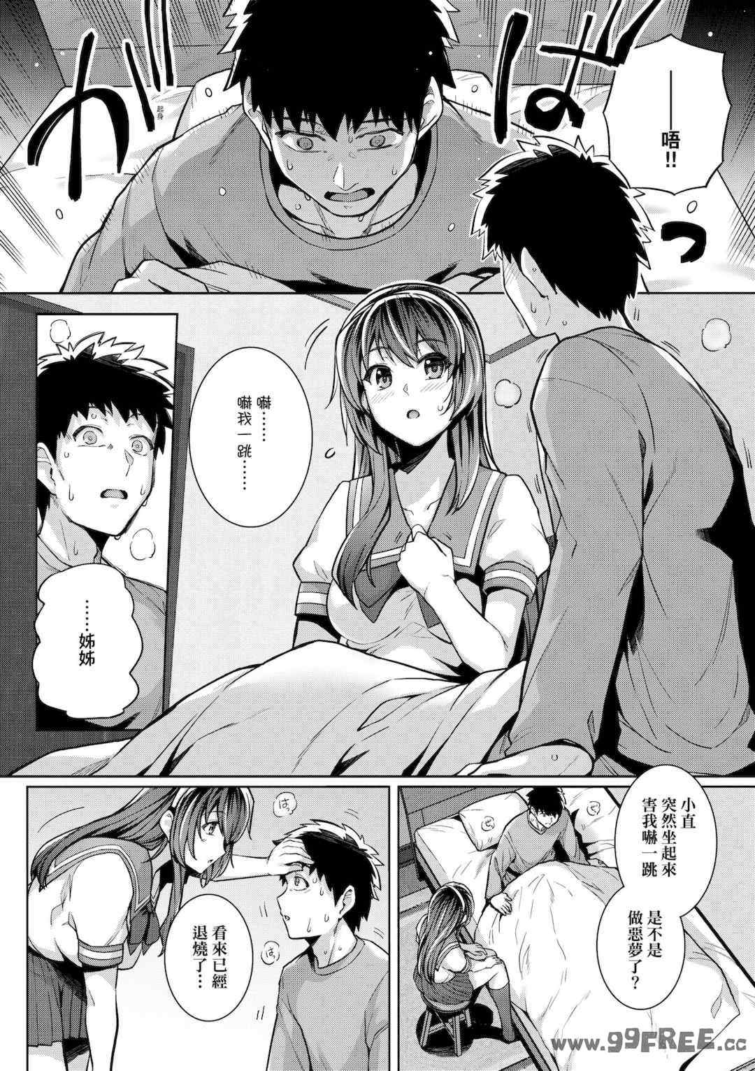 [はるきち] 姉は親父に抱かれてる