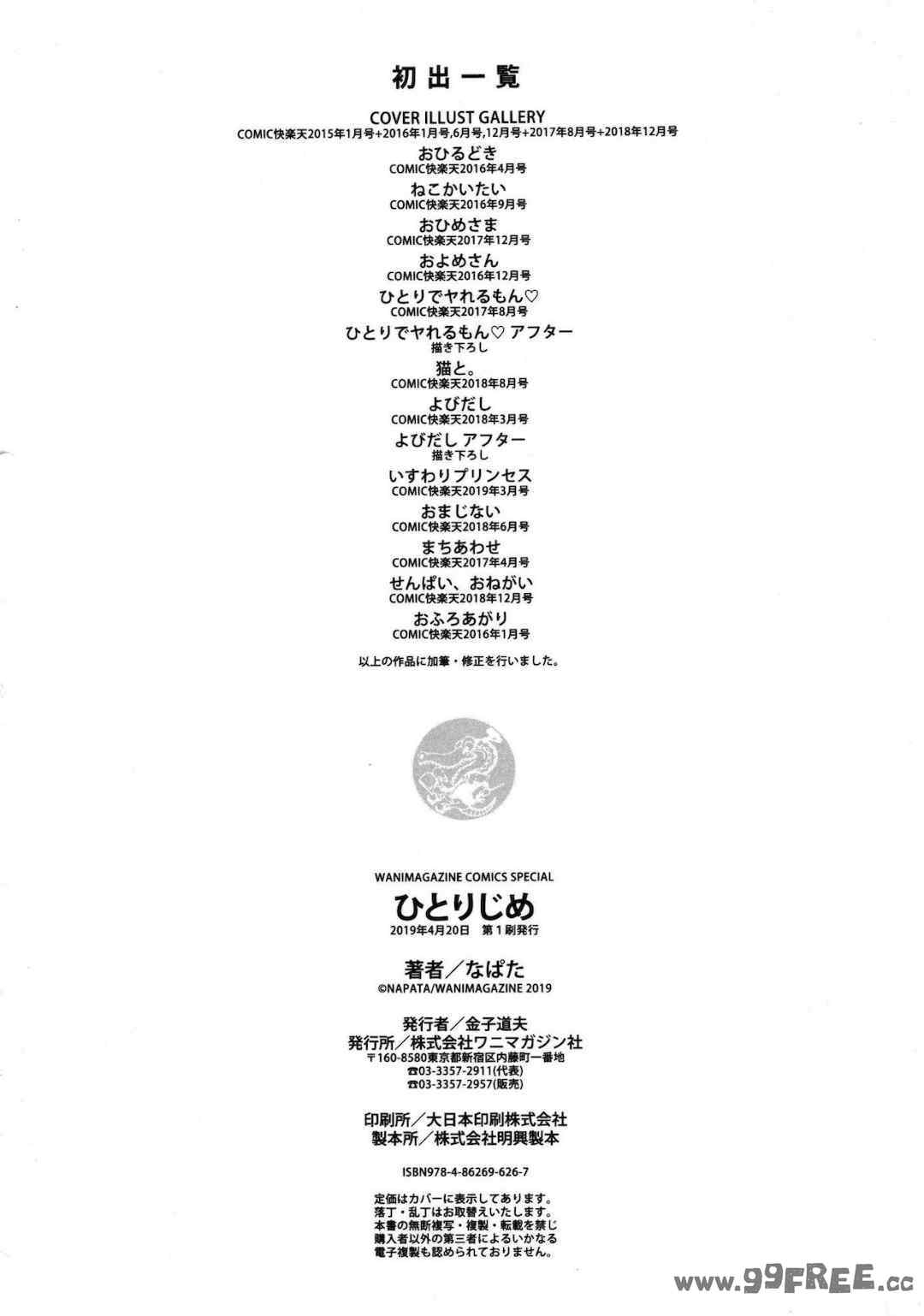 [なぱた] ひとりじめ 獨佔 +虎之穴限定特典