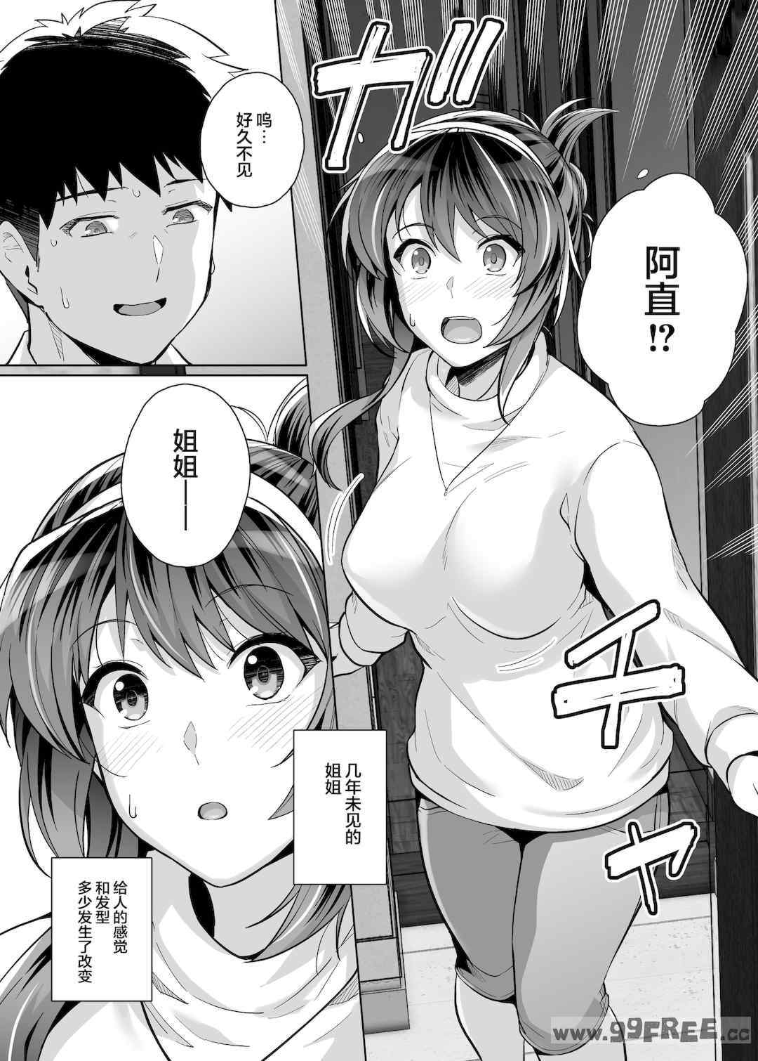 [はるきち] 姉は親父に抱かれてる