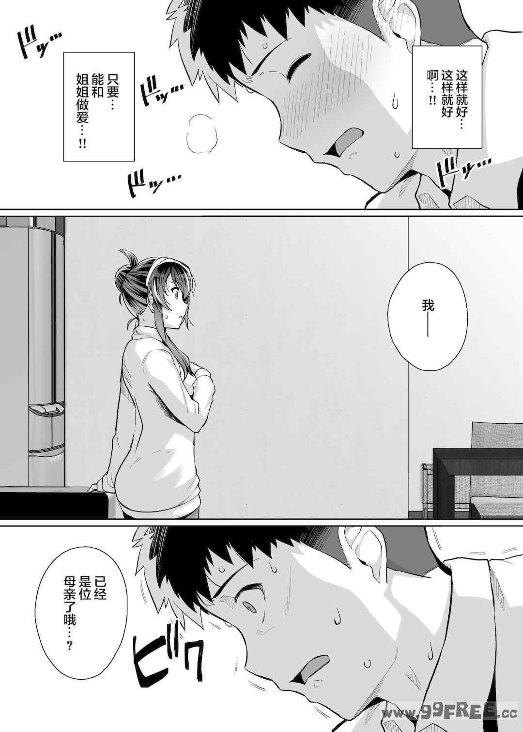 [はるきち] 姉は親父に抱かれてる