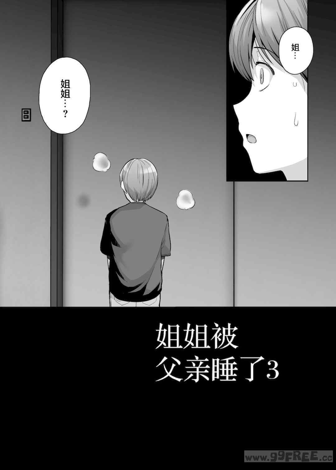 [はるきち] 姉は親父に抱かれてる