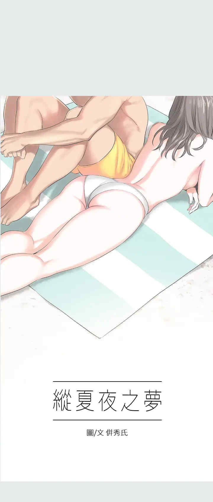 纵夏夜之梦(无码版)