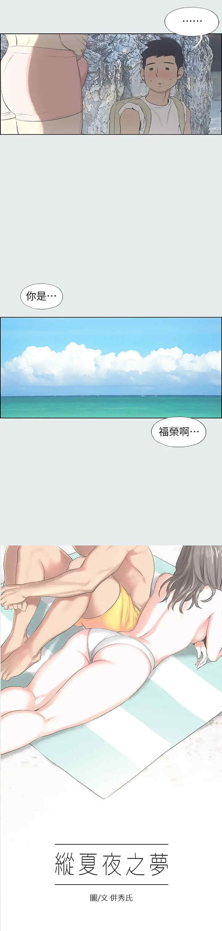 纵夏夜之梦(无码版)