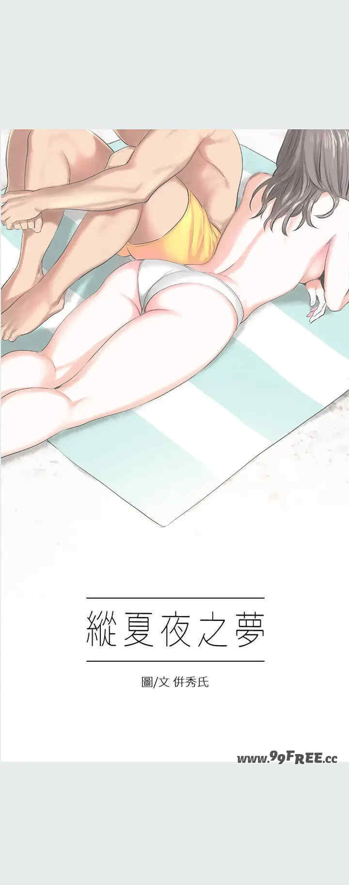 纵夏夜之梦(无码版)