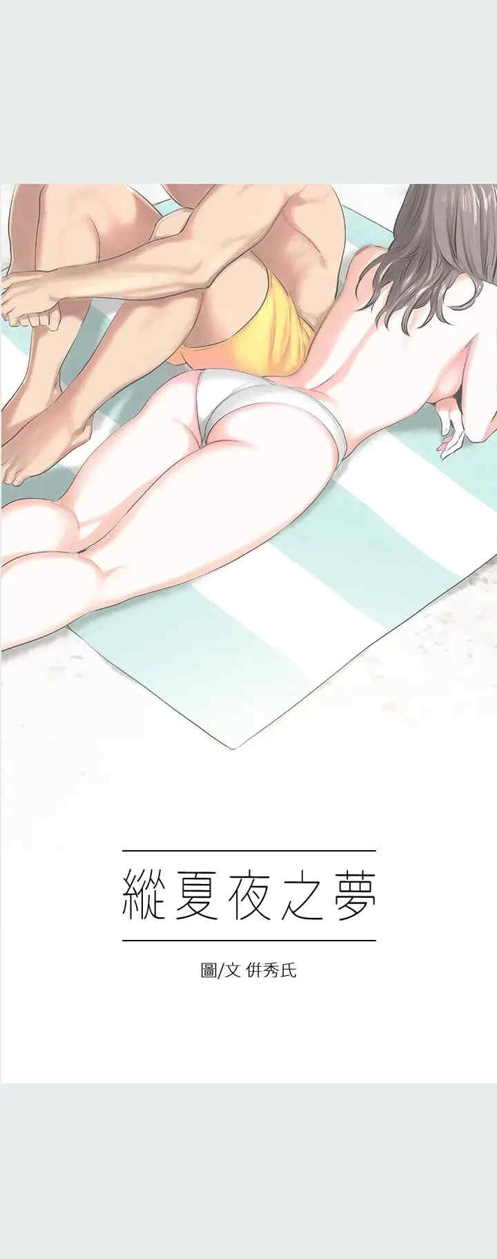 纵夏夜之梦(无码版)