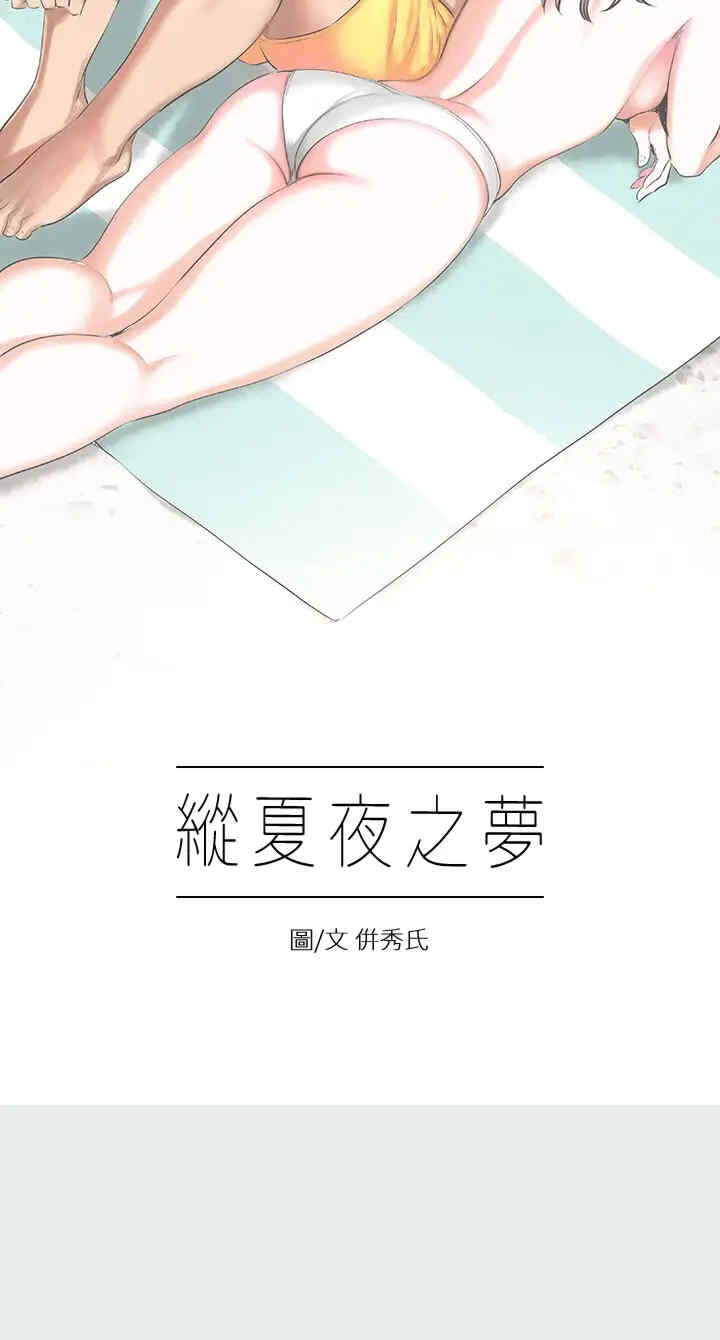 纵夏夜之梦(无码版)