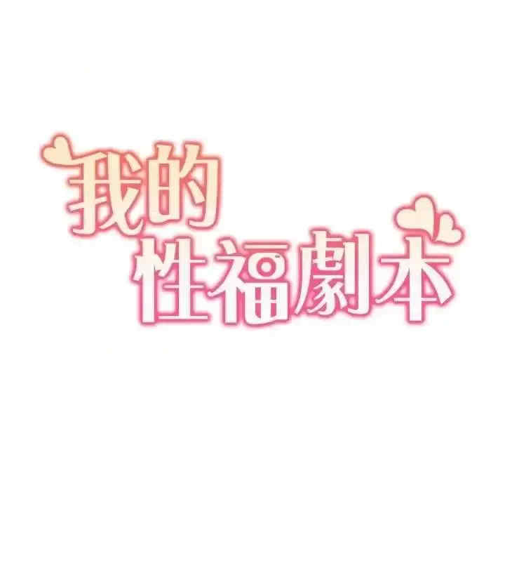 我的性福剧本