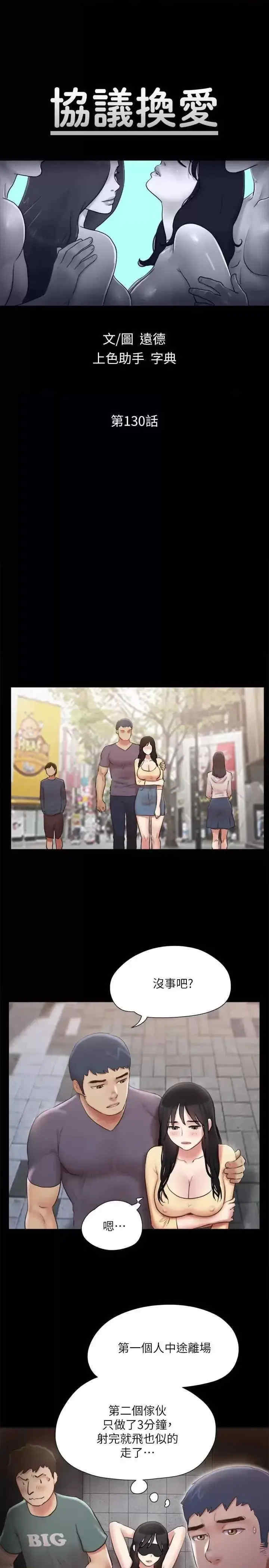 协议换爱(无码版)