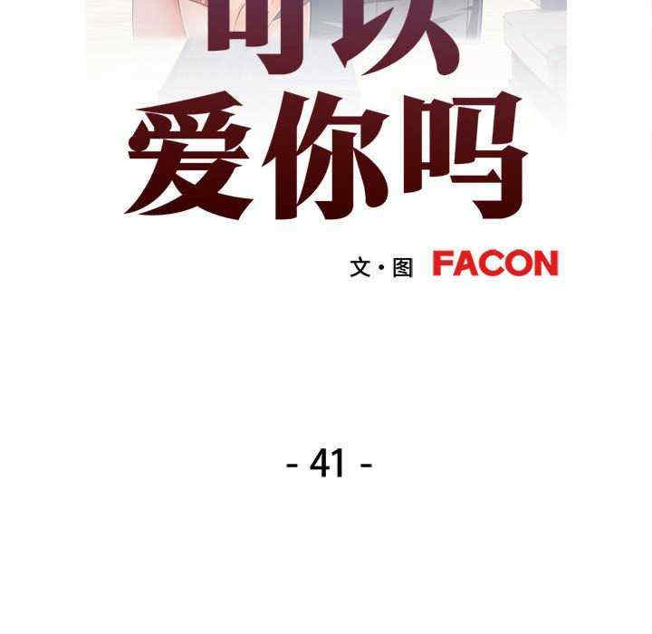 可以爱你吗/似曾相识的她