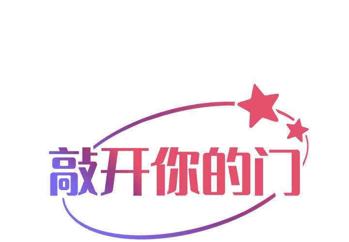 社区重建协会/敲开你的门