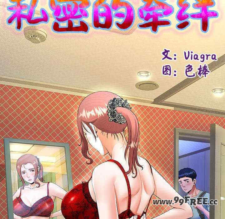 私密的牵绊/意外的私密牵绊