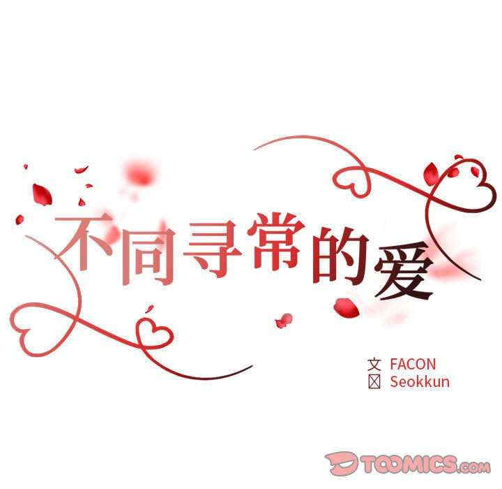 不同寻常的爱/重组家庭好尴尬